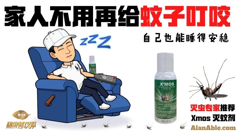 xmos mosquito repellent xmos mini aerosol