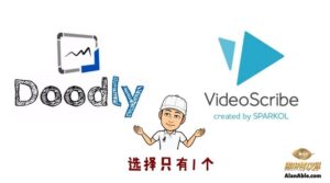 Doodly-vs-VideoScribe 手绘影片软件