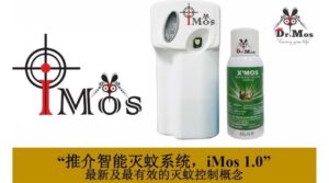 iMos Intelligent Mosquito Killer System 智能灭蚊系统 X'Mos Mini Mosquitos Aerosol Repellent Xmos Mosquitos Repellent